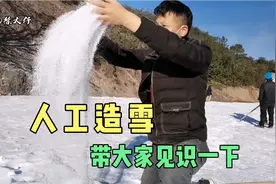 带大家见识一下，人工造雪，这投入成本也太高了吧！视频封面