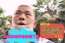 头条创作者必须了解的，兴趣领域申请加黄Ⅴ标准大变更，请知悉