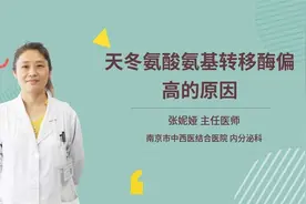 天冬氨酸氨基转移酶偏高的原因