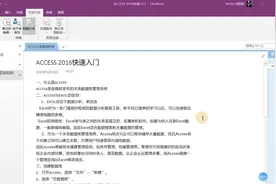 Access 2016快速入门