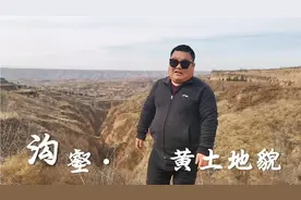 陕西关中黄土沟壑，虽不是丹霞地貌也是黄土高原特有地貌，很壮观