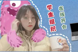 大二老学姐，左手拿水杯右手拿电脑，疫情期间在家仍然坚持工作！视频封面