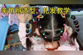 俏皮可爱羊角辫，教学