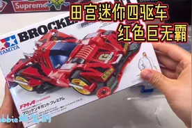 田宫四驱车拆箱组装全过程