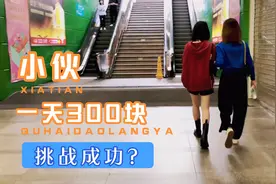 广州兼职急送，一天能赚300块？视频封面