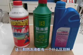 防冻液不同品牌能混用吗？这几点需要注意，本期给大家实拍