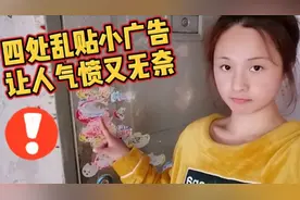 家门被贴满各种小广告，清理了一天都没去除！想不通为啥根除不了视频封面
