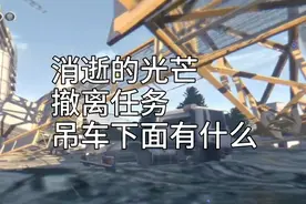 消逝的光芒 赖斯塔楼