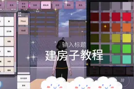 #樱花校园模拟器，建房子教程，老手别喷🌸