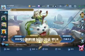 刘备所有皮肤测评