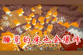 我的世界：必须知道的几个冷知识！睡觉的时候床会爆炸，要小心了