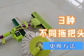 地越擦越脏！拖把头长期不换危害大！教你3种不同拖把头更换方法
