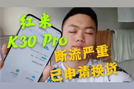 小米手机一天断网七八次，最长的一次十几分钟，今天申请换货了视频封面