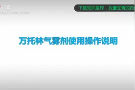 万托林气雾剂使用操作说明
