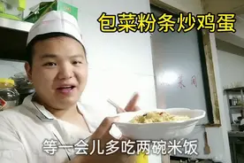 新来的师傅展示手艺，做一道包菜粉条炒鸡蛋，吃着又鲜又脆好手艺