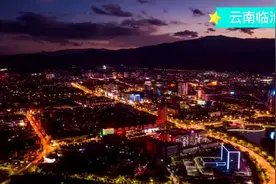 云南临沧了解一个视频封面