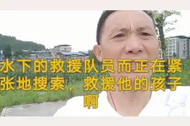 父亲沉迷游戏铸成大错，儿子结伴游泳失足溺水，一人遇难全家痛苦视频封面