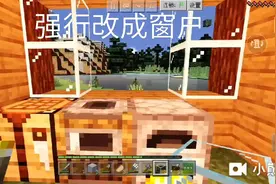 我的世界模组生存02:强行把前门改成窗户，把客厅改成仓库
