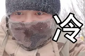来感受下内蒙古有多冷，泡面几分钟就冻硬，户外比冰箱都要冷视频封面