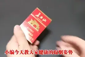 抽了20多年香烟，才知道香烟应该这样拿，看完涨知识了！
