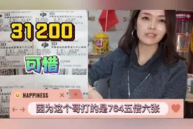 晚上9点半，店主看完开奖结果，心拔凉拔凉的