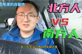 深圳生活16年的山东人，对比北方人和南方人，李司机：区别挺大！