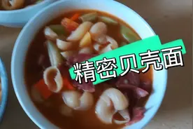 贝壳面最好吃的做法，从采购食材到端上桌全过程，诱人的贝壳面