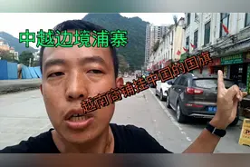 国庆节普天同庆，中越边境的越南商铺挂满中国国旗，气氛很和谐视频封面