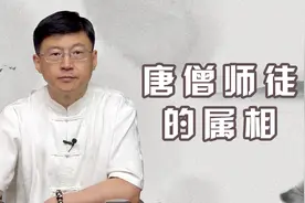 《西游记》里唐僧师徒四人的属相是什么？没想到还能这么分