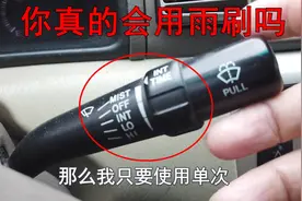 雨刷隐藏的这个功能很好用，老司机手把手教你，新手一看就明白