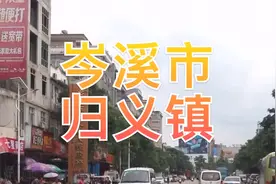 广西岑溪归义镇，人口60000多人，工业有石材、烟花爆竹、针织视频封面