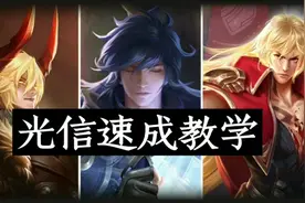 小伙苦心钻研光信技巧，今天终于决定分享给大家