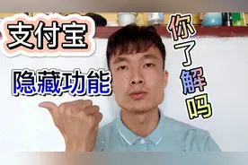 支付宝？你只会扫码付款？大学生教您支付宝隐藏的实用小功能vlog