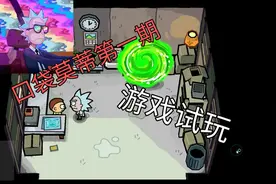 【口袋莫蒂】瑞克和莫蒂正版手游试玩，第一期视频封面