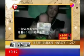 孙子哪买的我也要！孙子死死抓住彩票不放，奶奶无奈买下中奖视频封面