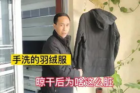 手冼的羽绒服，晾干后为啥很多白印子，怎样才能把它去掉。