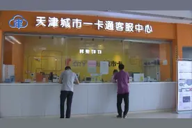 就在今年底！有了这张证，天津残疾人就能直接刷卡免费乘公共交通视频封面