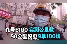 九号E100送外卖，能跑50公里，备用电瓶放坐垫里，亦可放在电池仓视频封面
