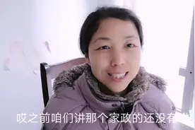 家政工资怎么样？中介费收多少？听家政员工来介绍视频封面