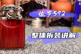 红木打火机，佐罗摇臂打火机整体拆装细节教学，来看看吧！