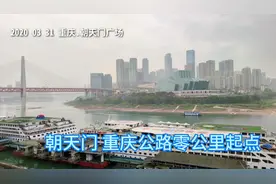 朝天门，重庆公路零公里起点，看两江交汇，逛来福士广场。