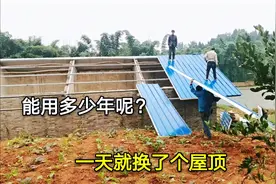 农村老屋花15900换了个屋顶，师傅说能用30年，大家觉得行吗视频封面