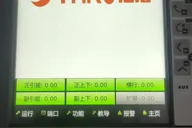 亿海机械手操作教学之功能介面的介绍