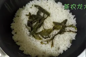 喜欢喝茶的不要错过了，教大家1种简单方法用茶叶煮饭清香可口！视频封面