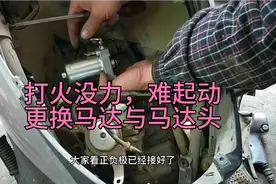 摩托车打火无力，杂音大，难启动，更换马达，马达头，秒起动视频封面