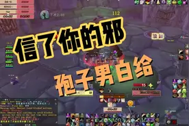 魔兽怀旧服naxx孢子男稳过攻略，不会你打我视频封面