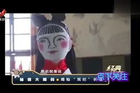用纸扎小人惊人可以通灵能招来神仙，看的目瞪口呆！全集！