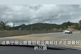 从丽江古城到泸沽湖，全程山路十八弯，宁丽公路，看此公路好开吗视频封面