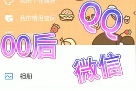 当代00后大学生qq收藏与微信收藏的区别…各种出丑视频封面