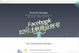 Facebook如何注册商业账号呢